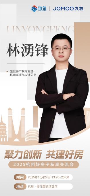 九牧智能卫浴助建中国“好房子”，杭州好房子私享会今日召开！ 