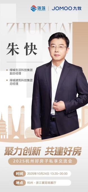 九牧智能卫浴助建中国“好房子”，杭州好房子私享会今日召开！ 