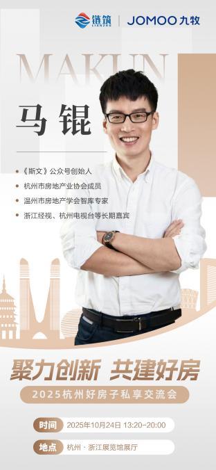 九牧智能卫浴助建中国“好房子”，杭州好房子私享会今日召开！ 