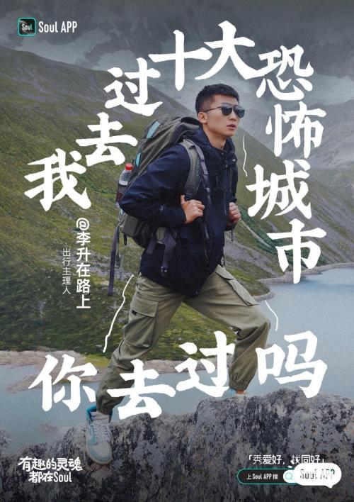 Soul 兴趣主理人:在世界的褶皱中寻找自我