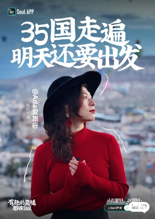 Soul 兴趣主理人:在世界的褶皱中寻找自我