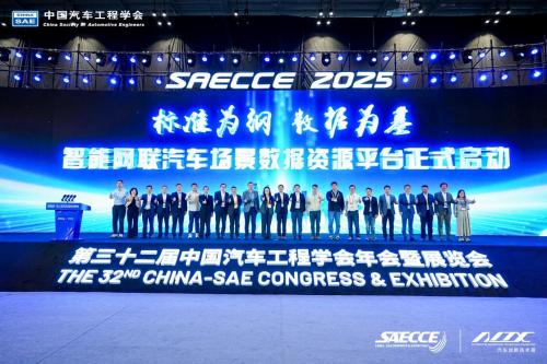 中汽创智重磅亮相SAECCE 2025,行业首发“人-车-路-云-星”全维信息技术平台联合创新体