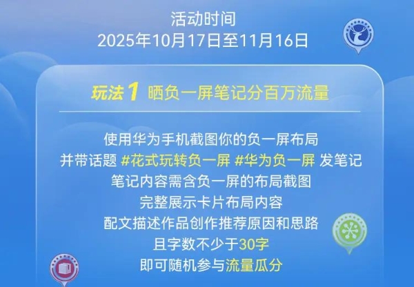 花式玩转负一屏布局大赛来了！华为Pura 80 Ultra和百万流量等你来拿 