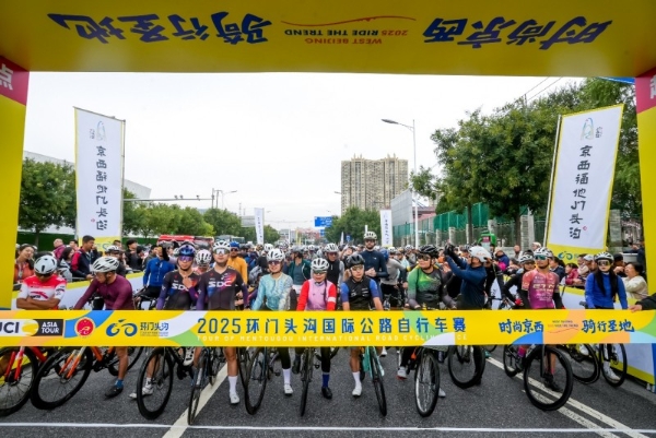 2025环门头沟国际公路自行车赛燃情开幕，UCI2.2级赛事绘就京西运动新图景 