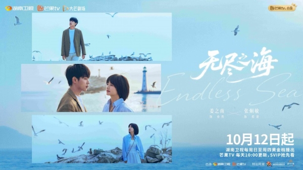 芒果TV大芒剧场《无尽之海》热播！带你领略“山海之城”连云港 