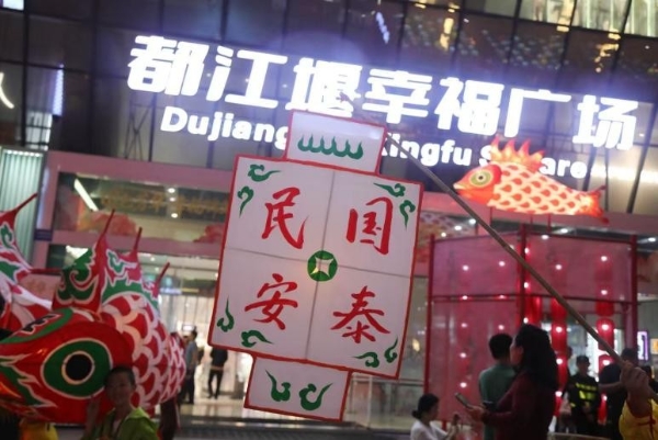 都江堰幸福广场双节活动点亮文商旅融合发展新篇章，助推传统商业转型升级！ 
