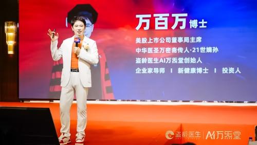 万百万博士解读“鱼与熊掌兼得”:盗龄医生的新健康财富观