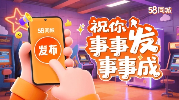 “事事发事事成”引发全民共创,抖音x58同城线上挑战赛强势破圈
