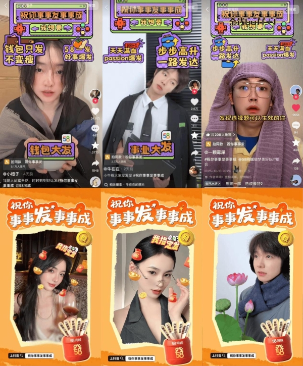 “事事发事事成”引发全民共创,抖音x58同城线上挑战赛强势破圈