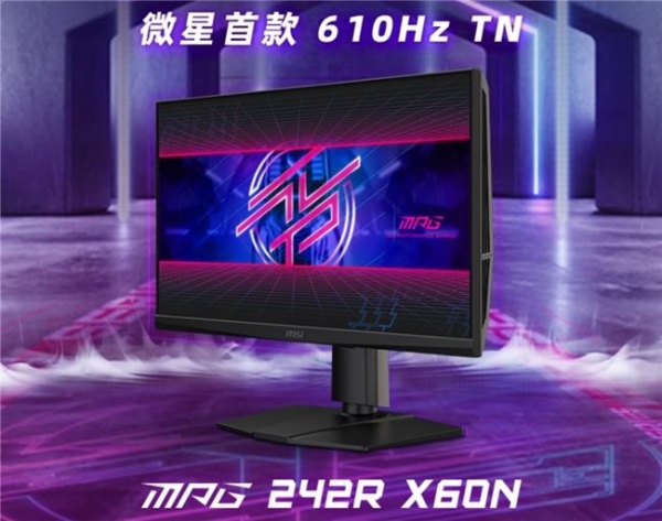 微星MPG 242R X60N显示器开启610Hz超频时代，半价引爆FPS战场 