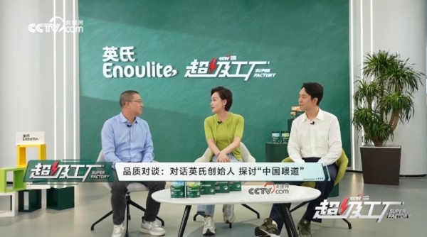 央视网《超级工厂》走进英氏:见证一罐安心米粉的诞生