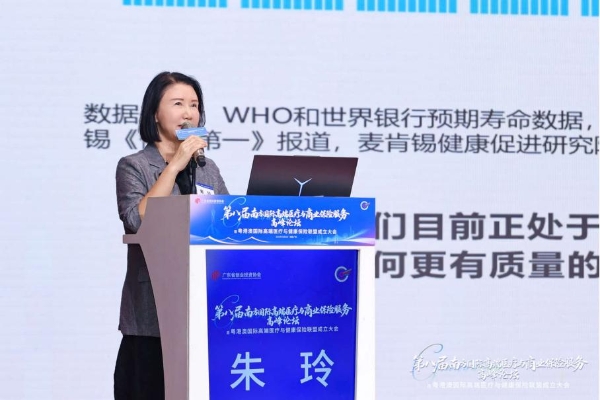 第八届南方国际高端医疗与商业保险服务高峰论坛在视源健康成功召开！ 