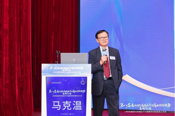 第八届南方国际高端医疗与商业保险服务高峰论坛在视源健康成功召开！ 