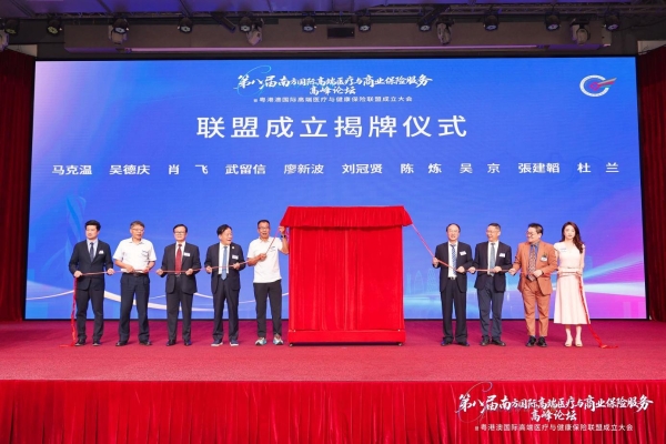 第八届南方国际高端医疗与商业保险服务高峰论坛在视源健康成功召开！ 