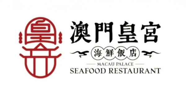澳门【皇宫海鲜饭店】焕新开业，重磅启幕粤港澳大湾区美食新地标 