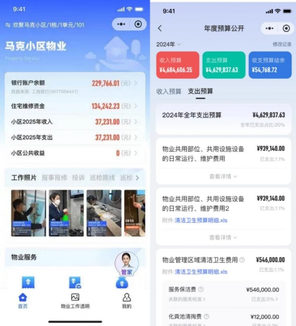 “马克透明小区”助力打造福建首个信托制物业社区样板 