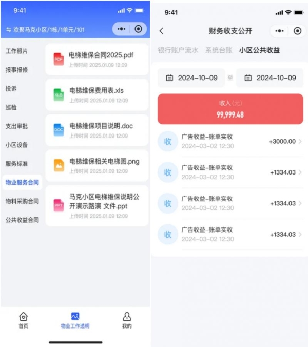 “马克透明小区”助力打造福建首个信托制物业社区样板 