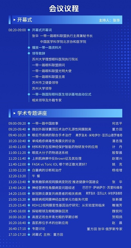 苏大理想眼科助力眼科联盟学术会议，国际眼科医生培训基地成立 