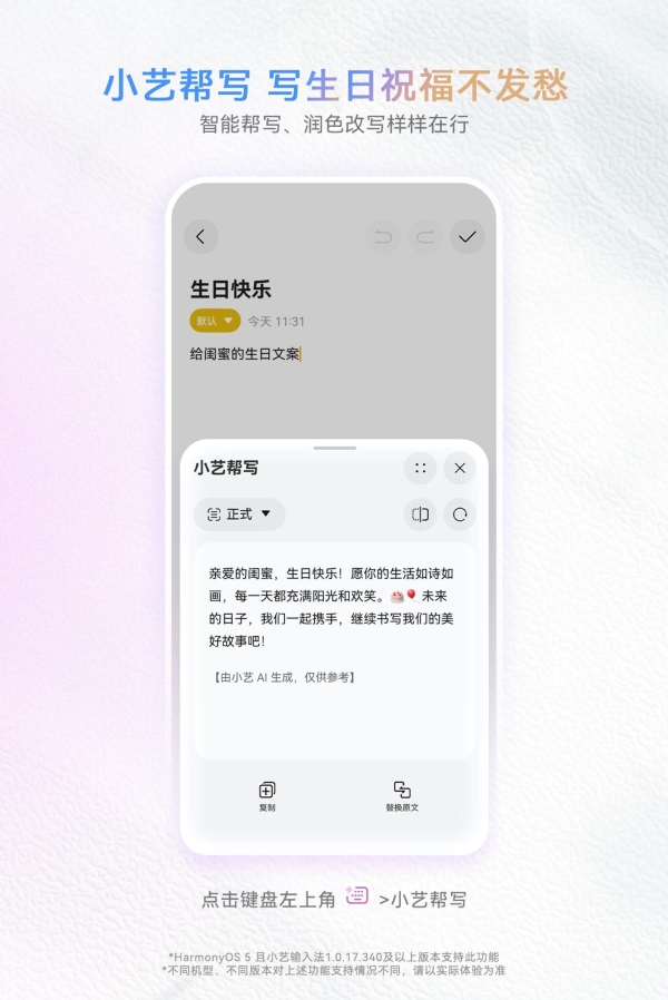 词穷有小艺帮写，删改恢复一滑搞定！小艺输入法超顺心 