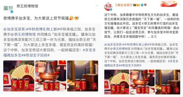 加多宝福宝罐玩转双节：传统文化IP与品牌营销的双向奔赴 