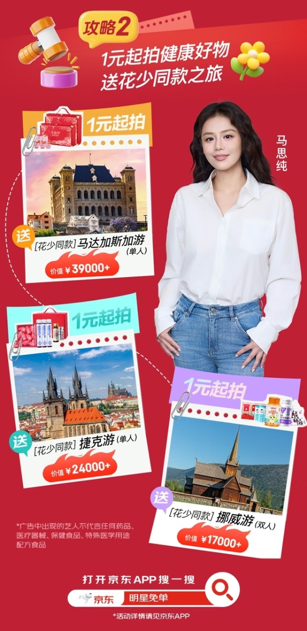 上京东秒杀1元抢花少同款滋补好物！京东11.11花少超级秒杀日10月25日开启 