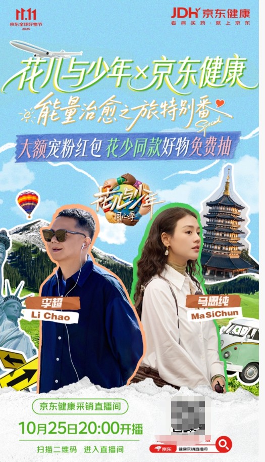 上京东秒杀1元抢花少同款滋补好物！京东11.11花少超级秒杀日10月25日开启 