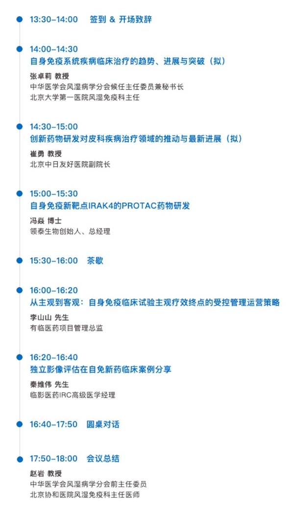 聚力突破丨诚邀出席自身免疫新药临床研究沙龙，共促研发效率与患者获益 