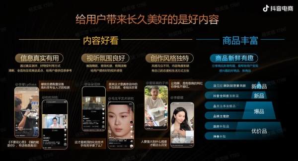 拆解抖音电商双11运营策略：流量分发策略打通后，商家的三大发力点 