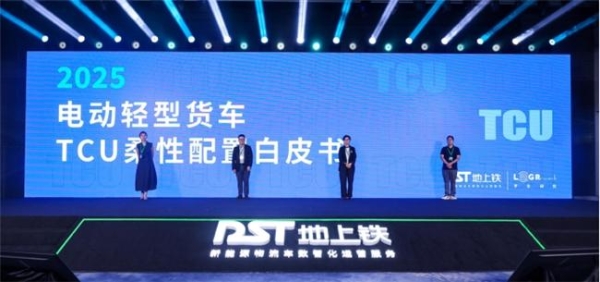 地上铁2025届创连大会引领下一个周期：新能源物流行业的八大必读关键词