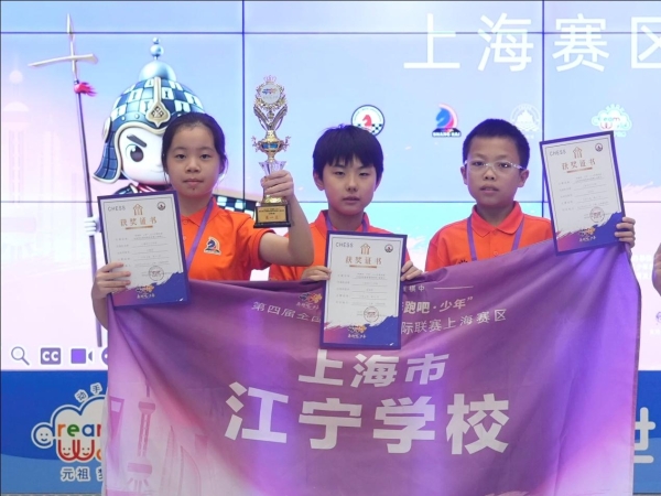 “弈趣上海，乐在棋中” —第四届全国国际象棋校级联赛上海赛区决赛举行 
