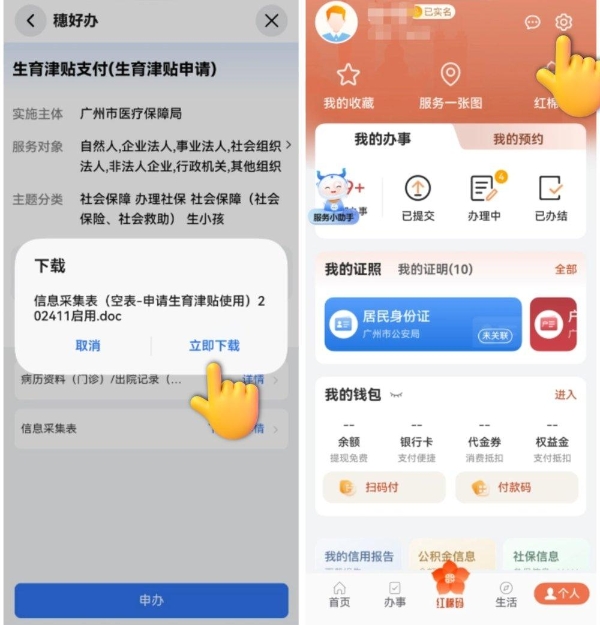 穗好办APP鸿蒙版上线！“掌上服务”再升级！