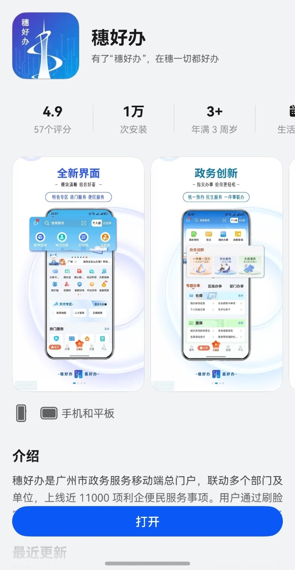 穗好办APP鸿蒙版上线！“掌上服务”再升级！