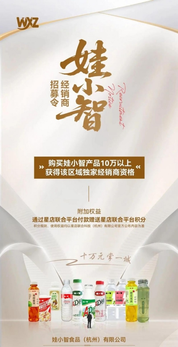 娃小智全国订货会即将启幕！携手千商共绘财富新版图！
