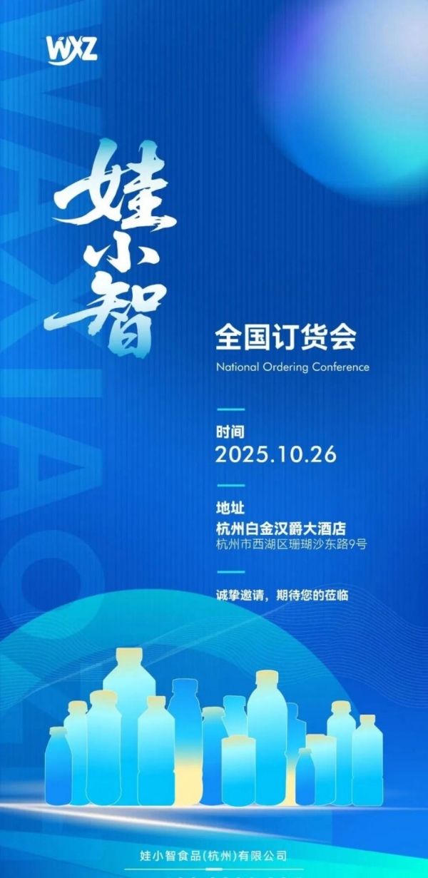 娃小智全国订货会即将启幕！携手千商共绘财富新版图！