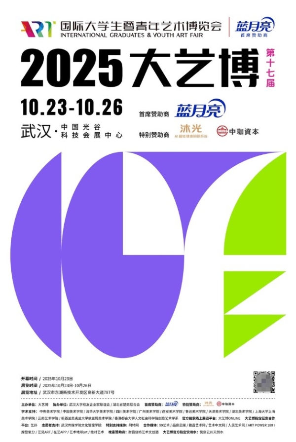 新艺术·新消费·新生活——第十七届大艺博10月23日盛大启幕