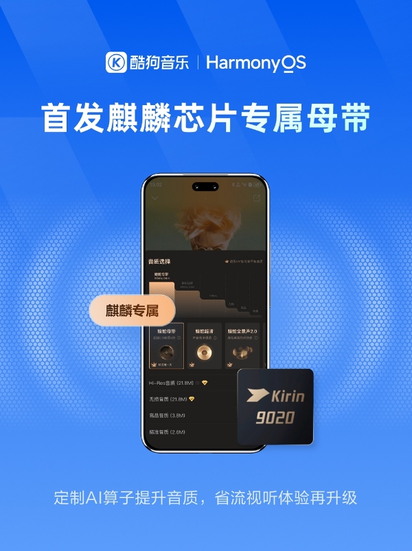 鸿蒙版酷狗音乐焕新而来,解锁质感聆听与自由分享的音乐新境