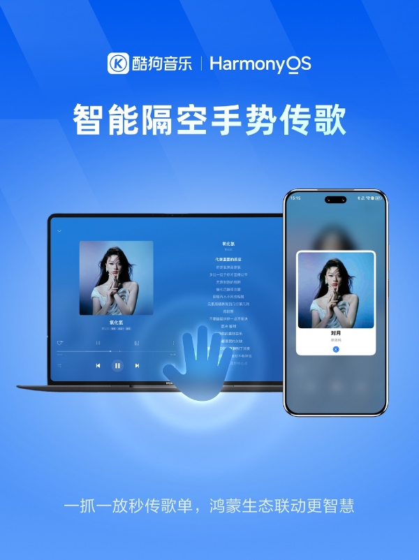 鸿蒙版酷狗音乐焕新而来,解锁质感聆听与自由分享的音乐新境