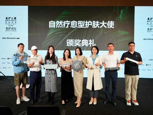 《自然疗愈型护肤产品开发指南》团体标准发布,橪品牌携手行业共筑情绪护肤新基准