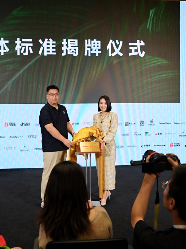 《自然疗愈型护肤产品开发指南》团体标准发布,橪品牌携手行业共筑情绪护肤新基准