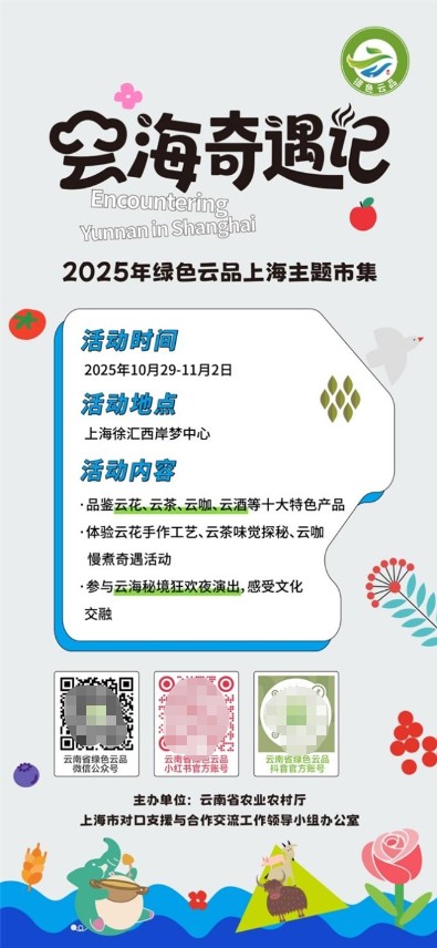 上海周末新去处!2025年绿色云品上海主题市集来袭,咖啡盲品、花艺手作等你来