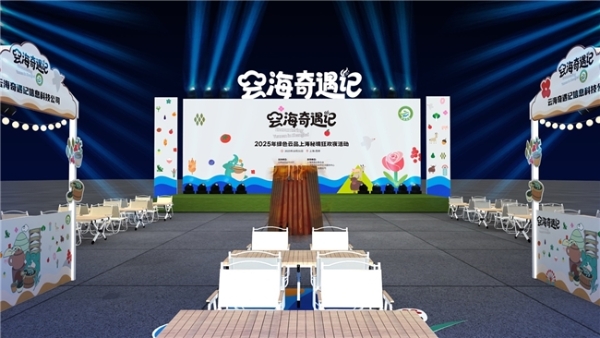 上海周末新去处!2025年绿色云品上海主题市集来袭,咖啡盲品、花艺手作等你来