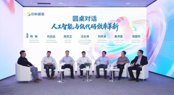 效率革命 低码破局丨中科星图全新星图云开发者平台发布会成功举办