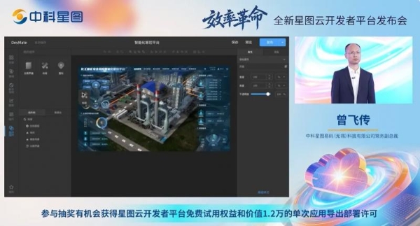 效率革命 低码破局丨中科星图全新星图云开发者平台发布会成功举办