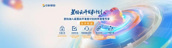 效率革命 低码破局丨中科星图全新星图云开发者平台发布会成功举办