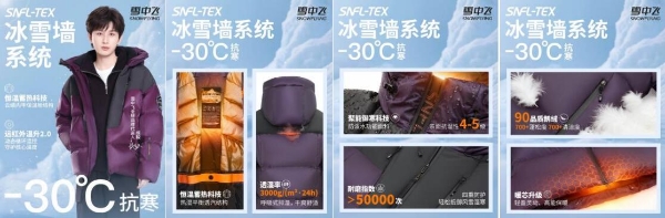 从流量到品牌,雪中飞携手成毅开启品牌向上战略升级新征程
