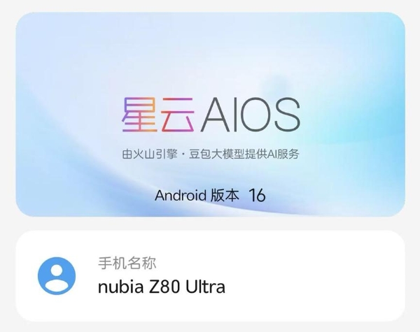 豆包大模型加持,红魔11 Pro系列旗舰、努比亚Z80 Ultra新机来袭