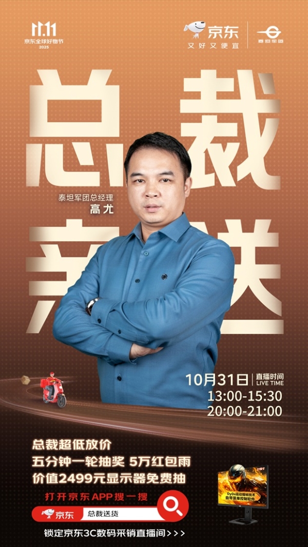 【双11开门红】最高直降两千 总经理直播送货 泰坦军团抄底价不容错过!