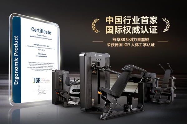 舒华体育亮相Fitex 2025巴黎展，以中国智造链接全球健身市场 