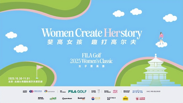 高球盛宴开幕|来FILA GOLF女子菁英赛CHILL享万圣派对