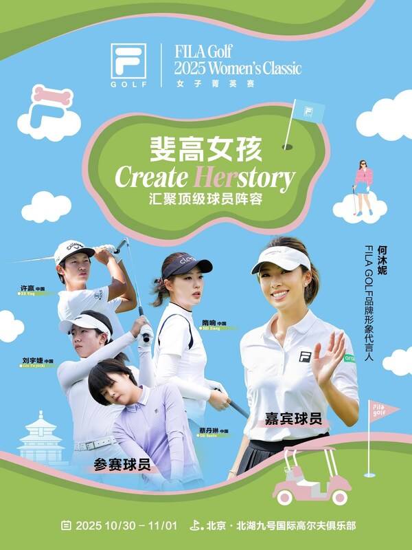 高球盛宴开幕|来FILA GOLF女子菁英赛CHILL享万圣派对